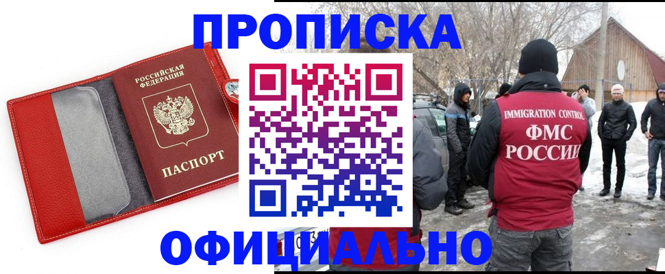 где прописаться в Отрадном