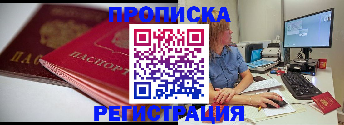 прописка гарантия в Отрадном