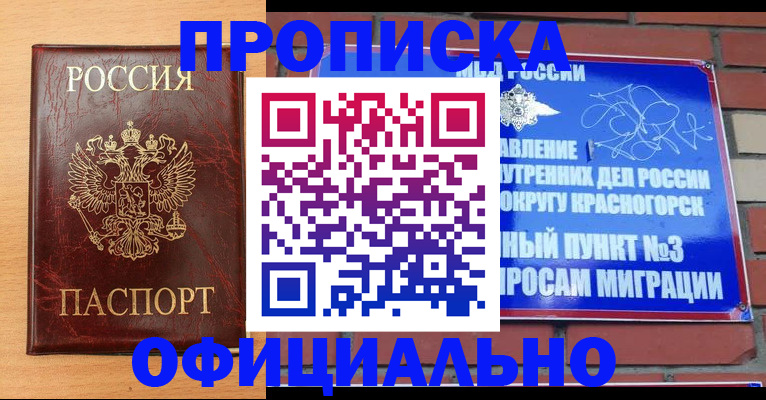 прописка для военкомата в Отрадном