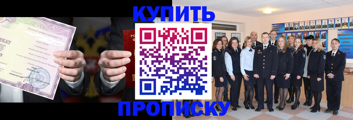 прописка для школы в Отрадном